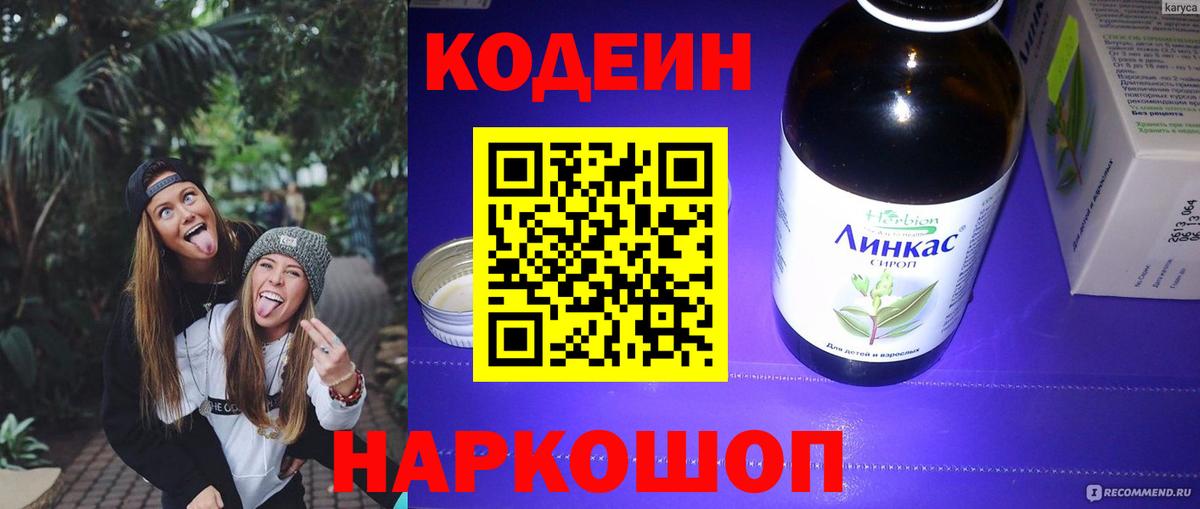 Codein Purple Drank  Кодеин напиток Lean (лин)  Воскресенск 