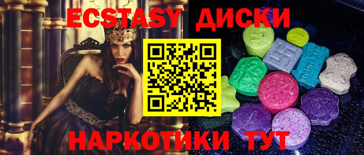 ЭКСТАЗИ XTC  Ecstasy круглые  Ecstasy  Воскресенск 