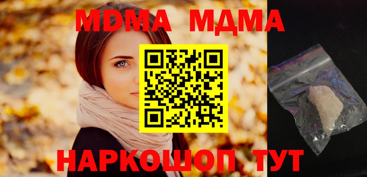 МДМА кристаллы Воскресенск