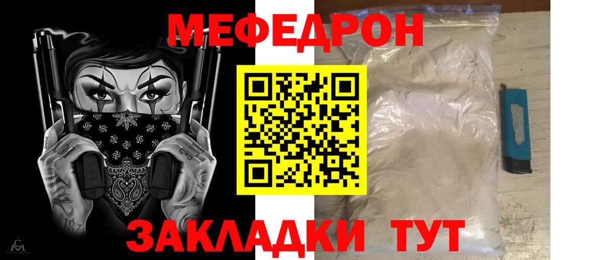 МЯУ-МЯУ  Воскресенск  МЯУ-МЯУ  Меф мука  Меф кристаллы 