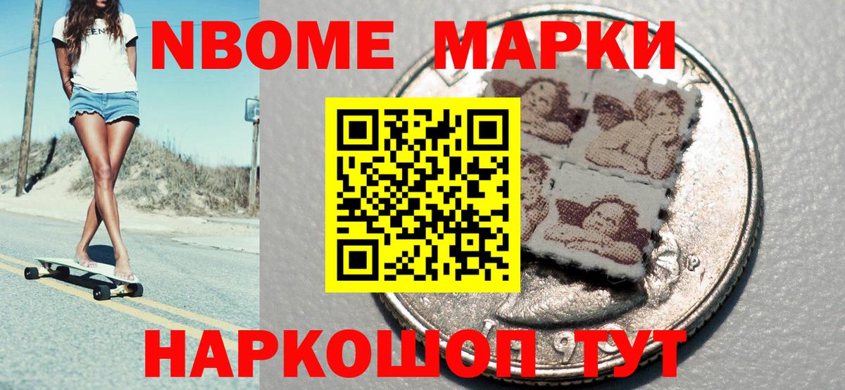 Марки NBOMe 1,5мг  Воскресенск 