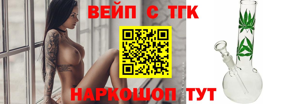 ТГК вейп с тгк Воскресенск